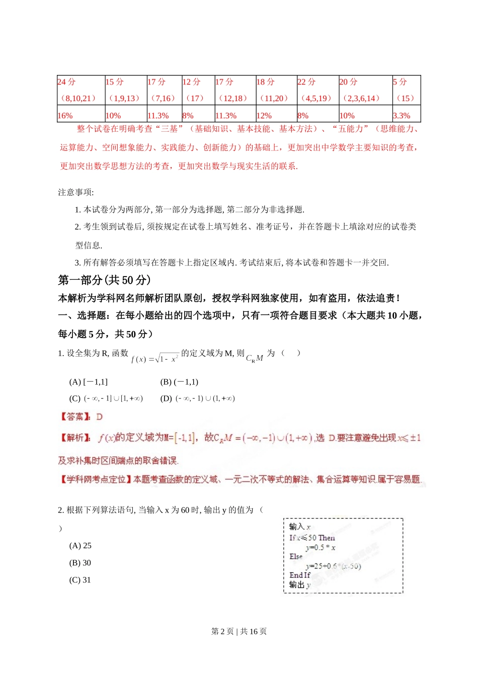 （官方发布）2013年高考数学真题（理）（陕西）（解析卷）.doc_第2页