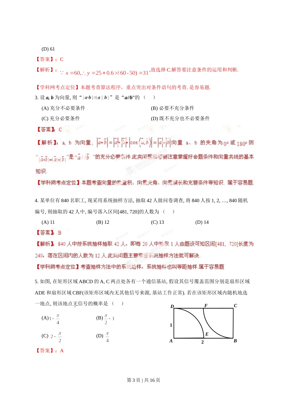 （官方发布）2013年高考数学真题（理）（陕西）（解析卷）.doc_第3页