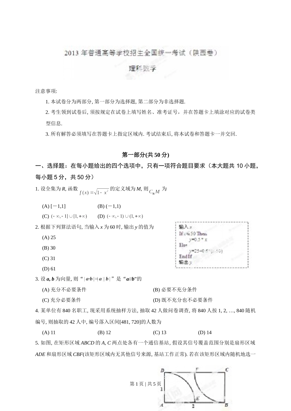 （官方发布）2013年高考数学真题（理）（陕西）（空白卷）.doc_第1页