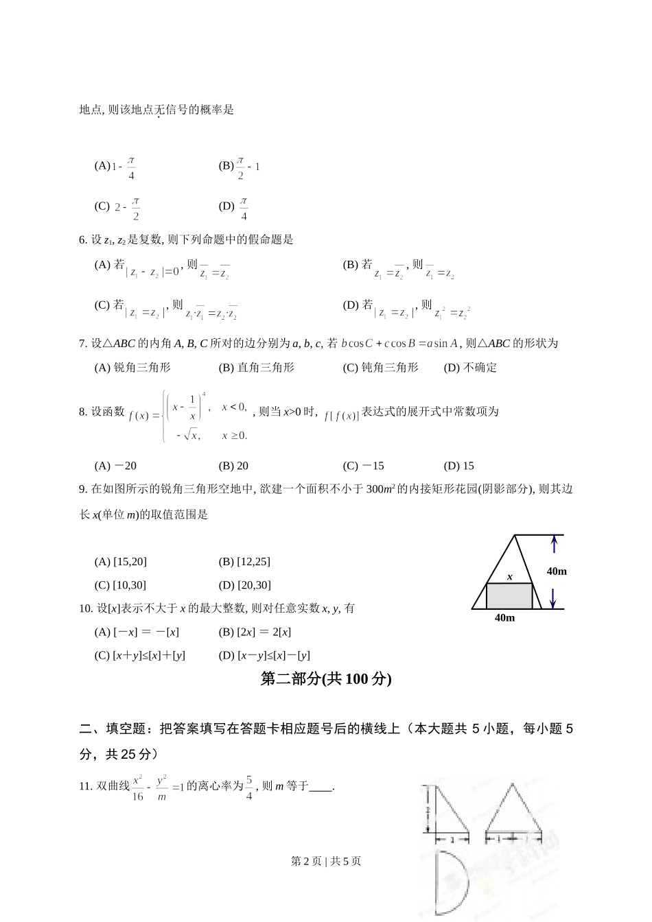 （官方发布）2013年高考数学真题（理）（陕西）（空白卷）.doc_第2页