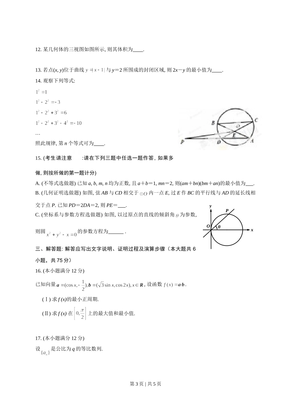 （官方发布）2013年高考数学真题（理）（陕西）（空白卷）.doc_第3页