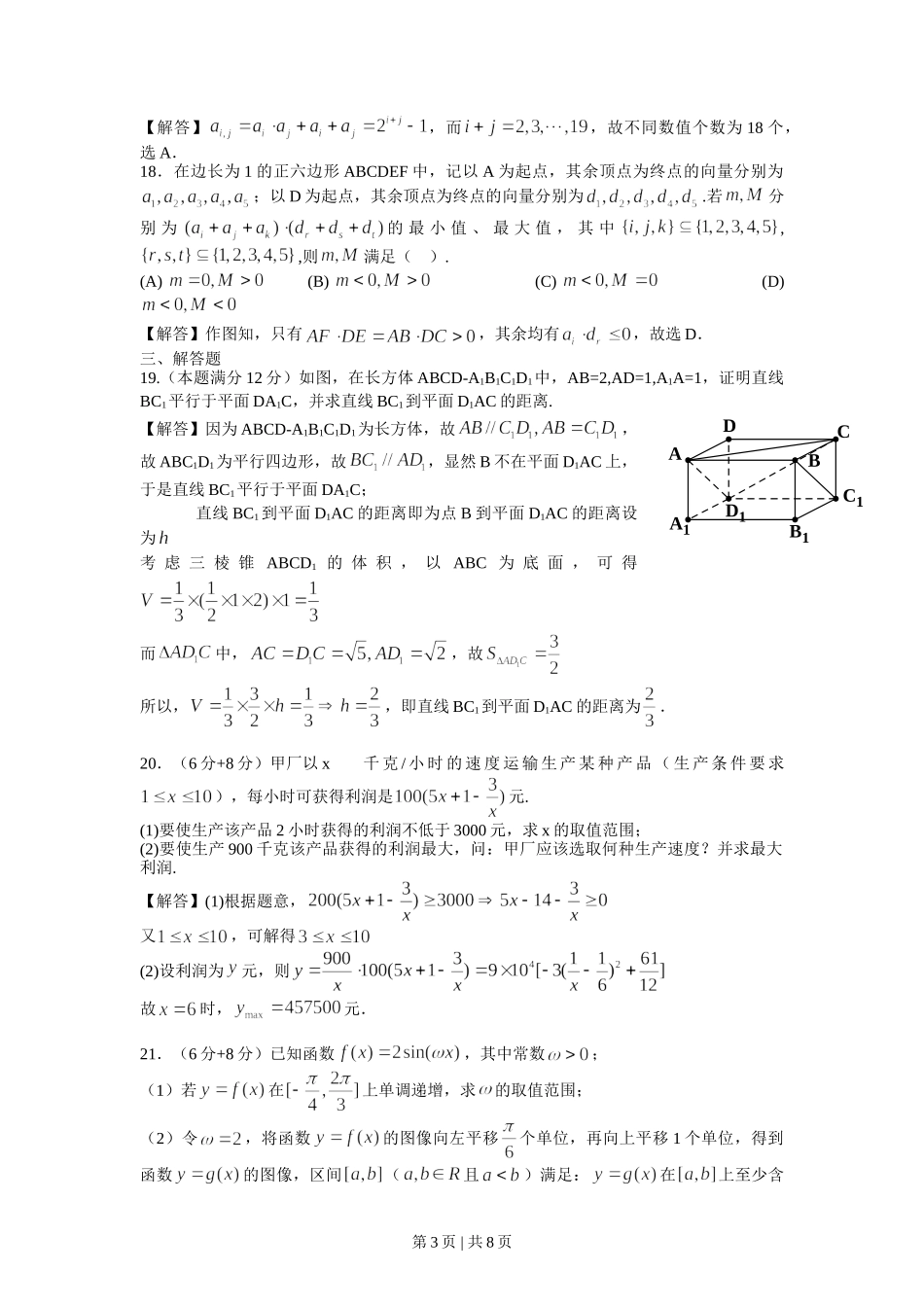 （官方发布）2013年高考数学真题（理）（上海）（解析卷）.doc_第3页