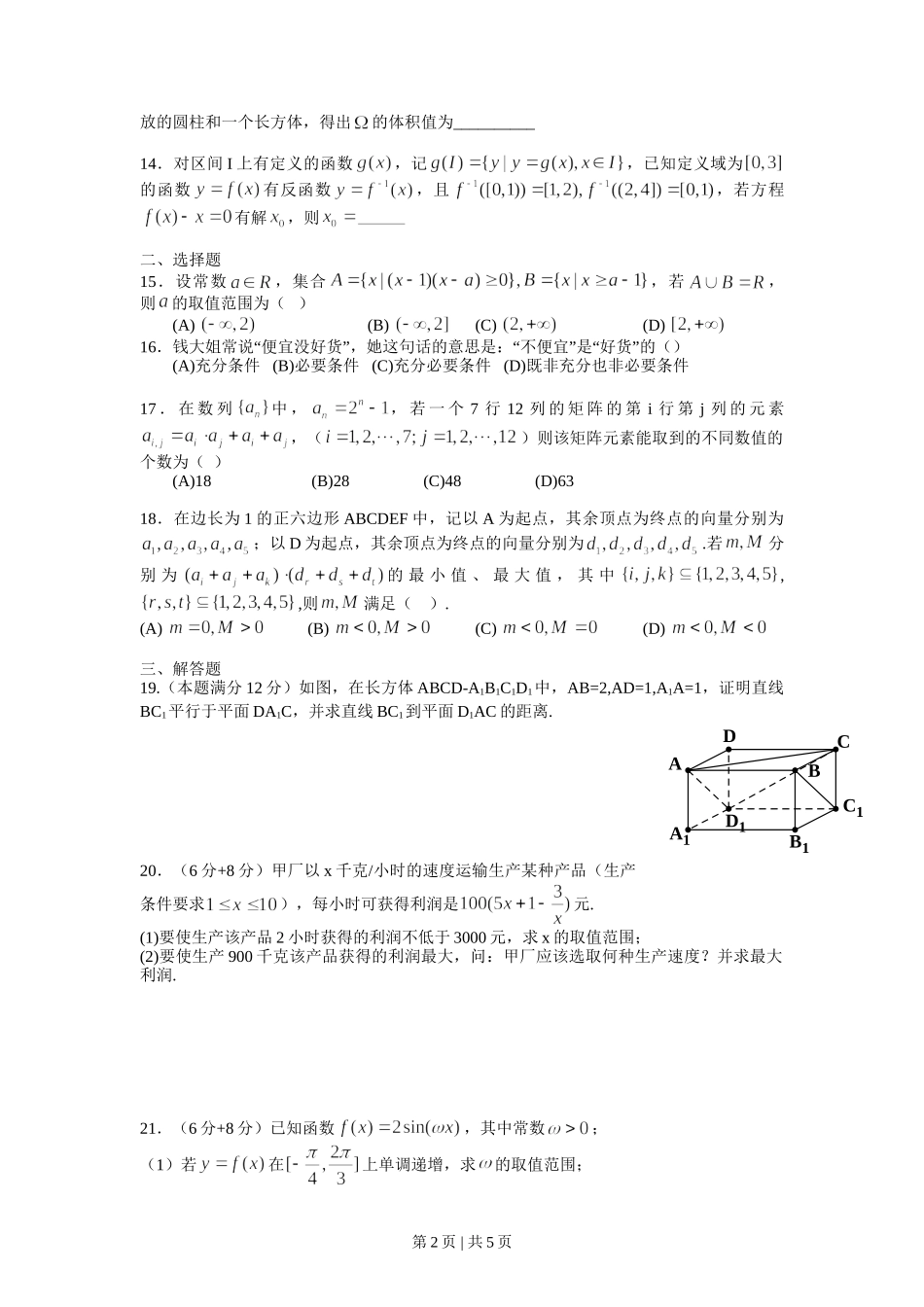 （官方发布）2013年高考数学真题（理）（上海）（空白卷）.doc_第2页