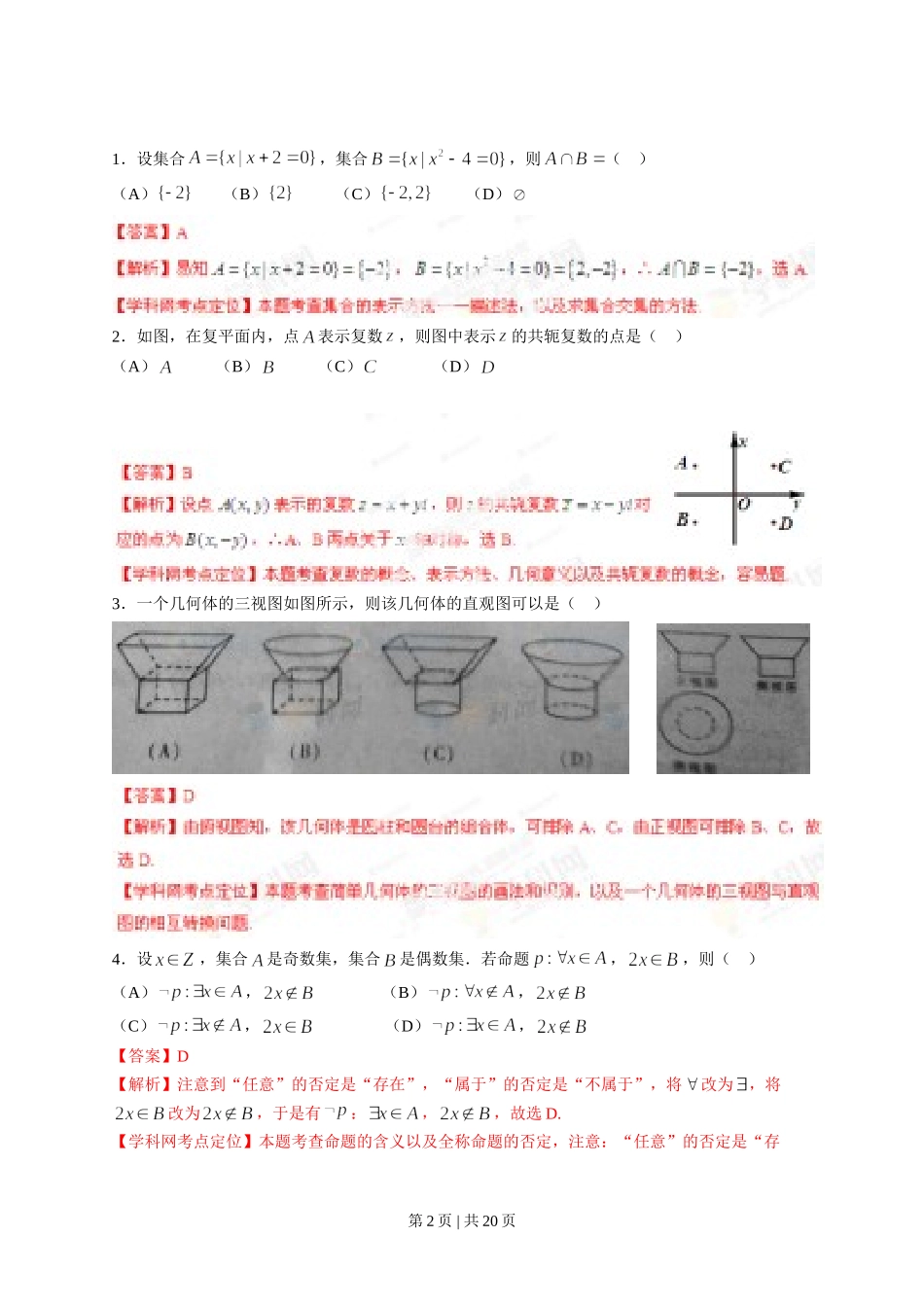 （官方发布）2013年高考数学真题（理）（四川）（解析卷）.doc_第2页