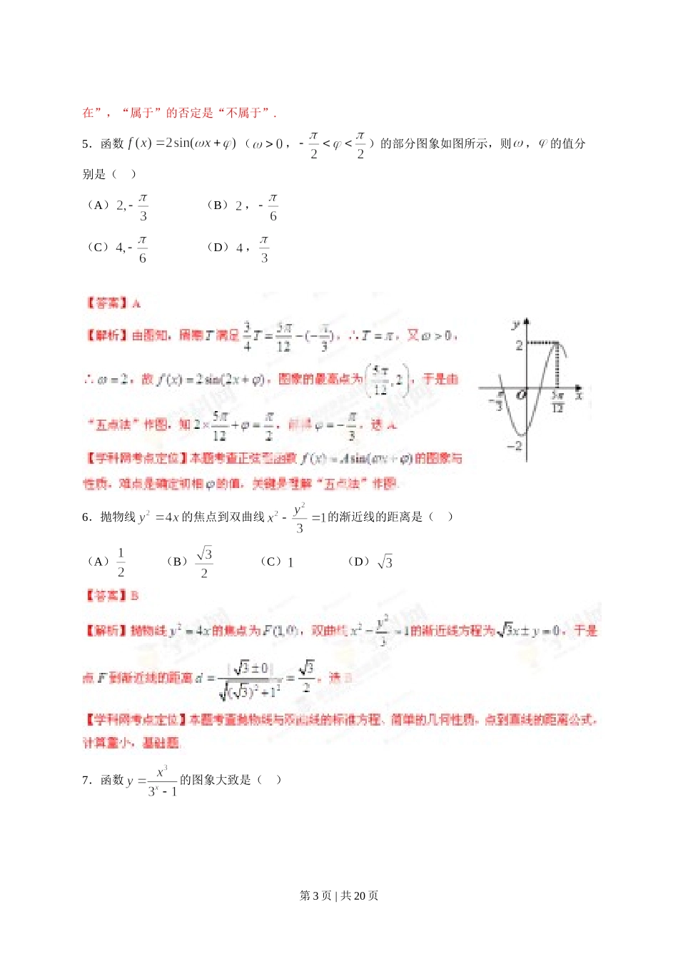 （官方发布）2013年高考数学真题（理）（四川）（解析卷）.doc_第3页