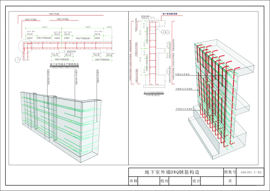 16G101_三维图集_第三章_剪力墙识图_22-24.pdf_第1页