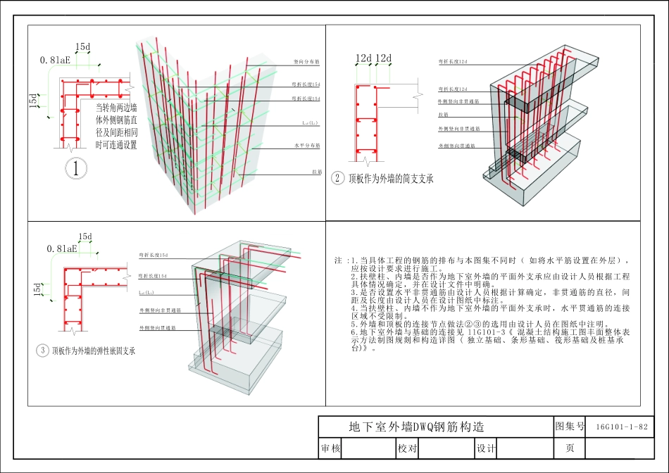 16G101_三维图集_第三章_剪力墙识图_22-24.pdf_第2页