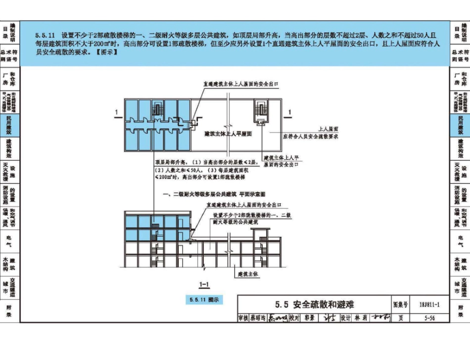 18J811-1 《建筑设计防火规范》图示_121-160.pdf_第3页