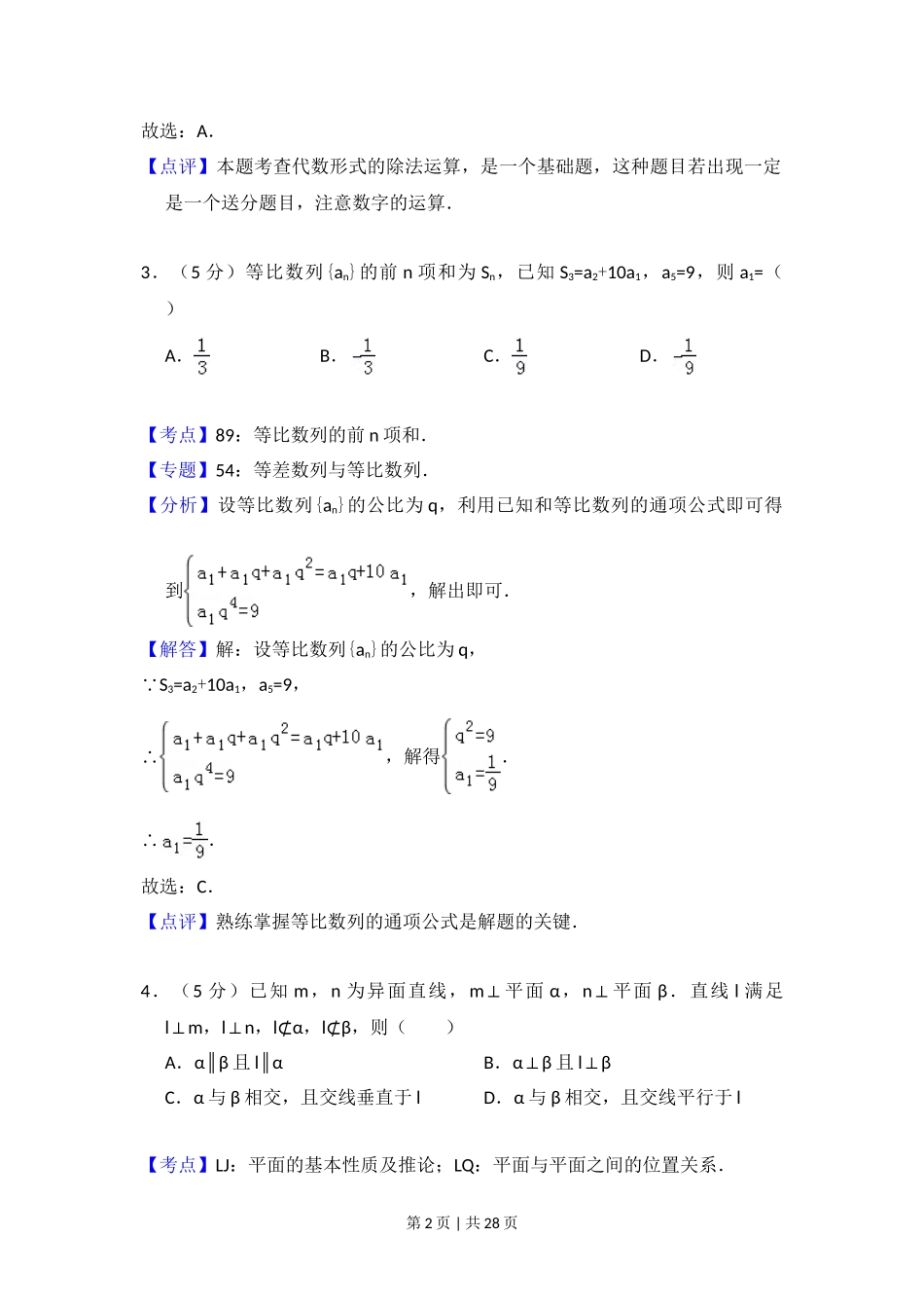 （官方发布）2013年高考数学真题（理）（新课标Ⅱ）（解析卷）.doc_第2页
