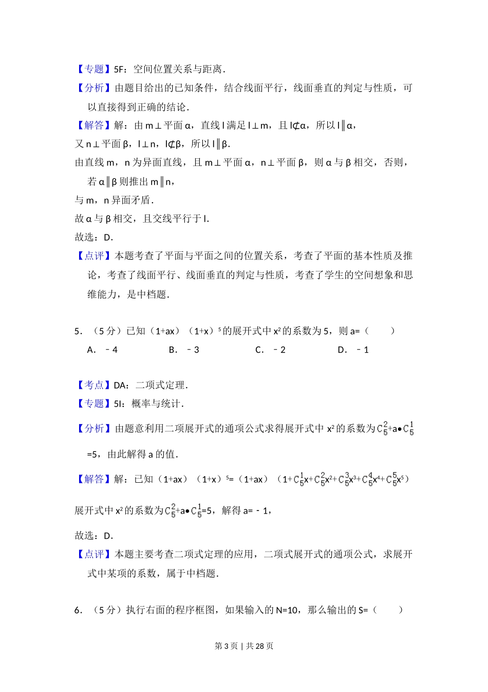 （官方发布）2013年高考数学真题（理）（新课标Ⅱ）（解析卷）.doc_第3页