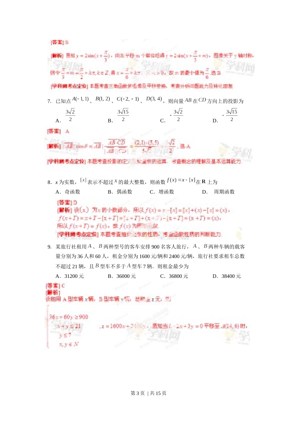 （官方发布）2013年高考数学真题（文）（湖北）（解析卷）.docx_第3页