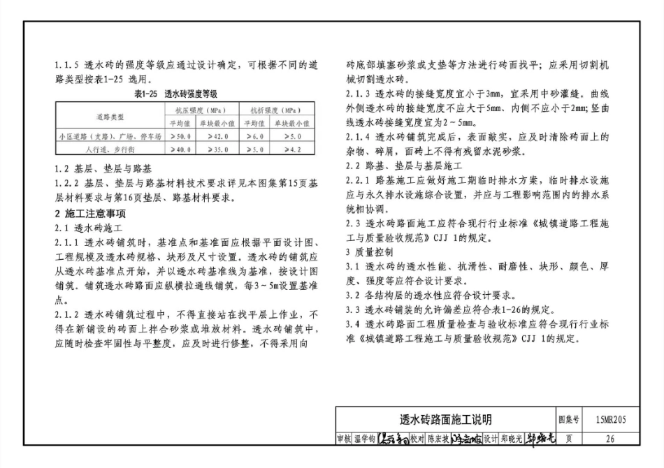 15MR205 城市道路-环保型道路路面_31-60.pdf_第1页