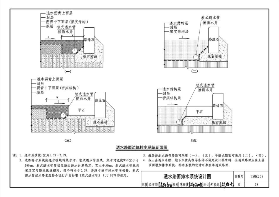 15MR205 城市道路-环保型道路路面_31-60.pdf_第3页