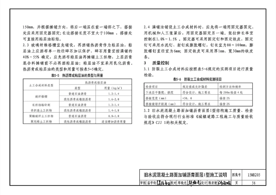 15MR205 城市道路-环保型道路路面_61-82.pdf_第1页