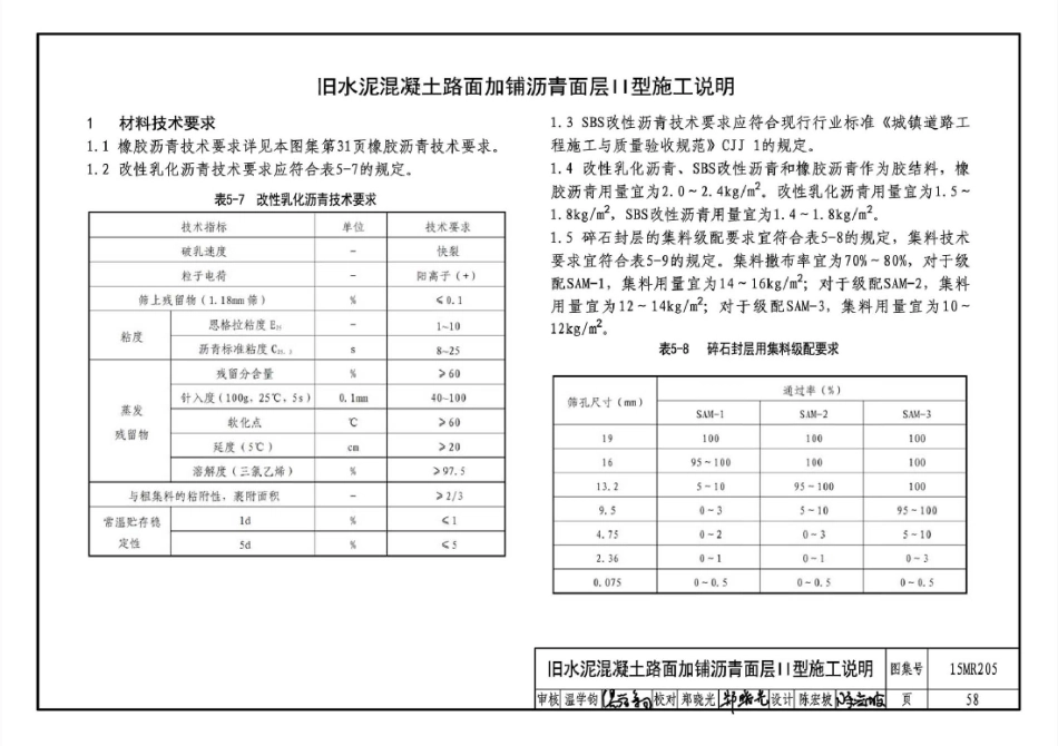 15MR205 城市道路-环保型道路路面_61-82.pdf_第3页