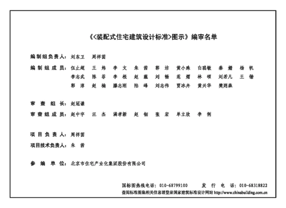 18J820_装配式住宅建筑设计标准_图示_1-10.pdf_第3页