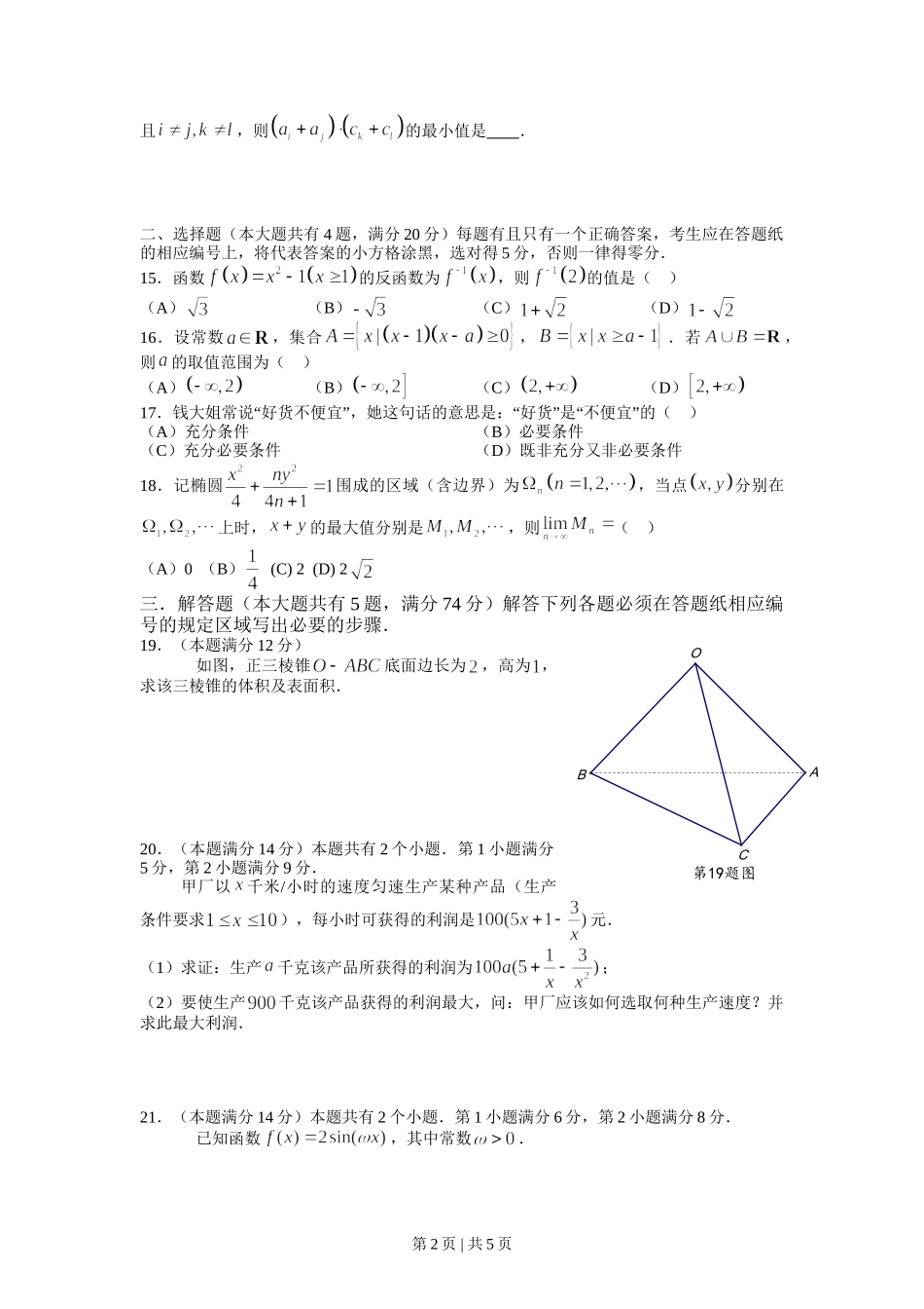 （官方发布）2013年高考数学真题（文）（上海）（空白卷）.doc_第2页