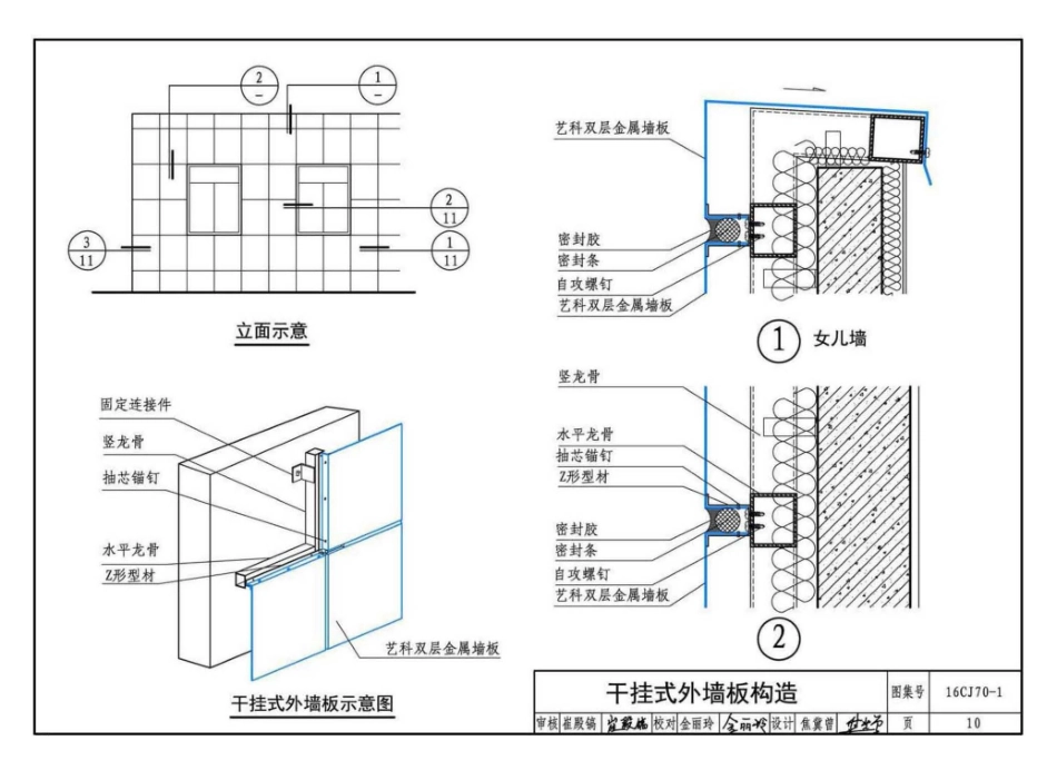 16CJ70-1 双层金属板建筑构造（一）_11-20.pdf_第1页