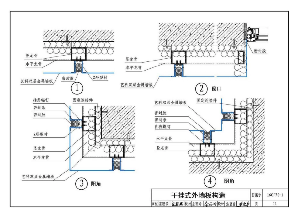 16CJ70-1 双层金属板建筑构造（一）_11-20.pdf_第2页