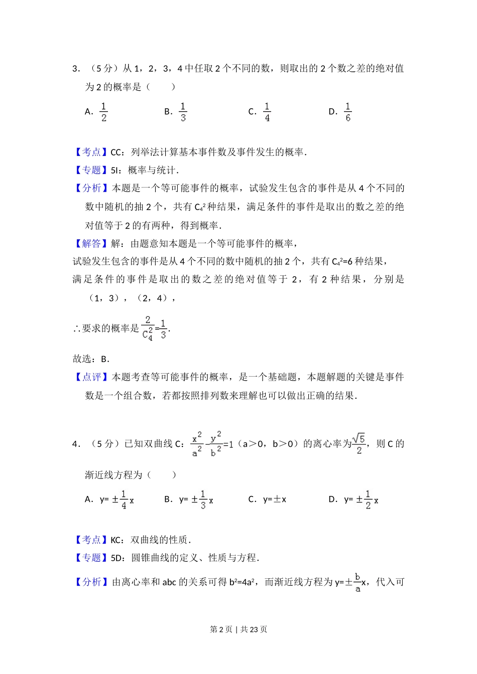 （官方发布）2013年高考数学真题（文）（新课标Ⅰ）（解析卷）.doc_第2页