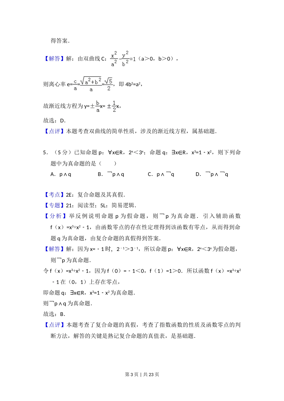 （官方发布）2013年高考数学真题（文）（新课标Ⅰ）（解析卷）.doc_第3页