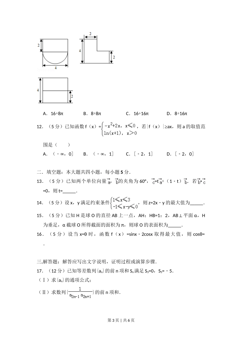 （官方发布）2013年高考数学真题（文）（新课标Ⅰ）（空白卷）.doc_第3页