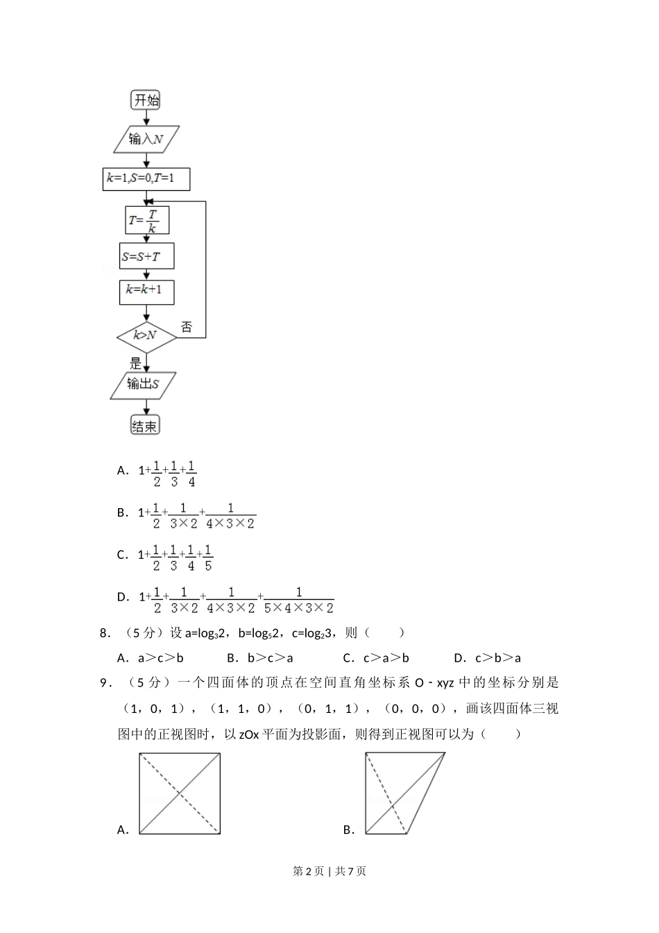 （官方发布）2013年高考数学真题（文）（新课标Ⅱ）（空白卷）.doc_第2页