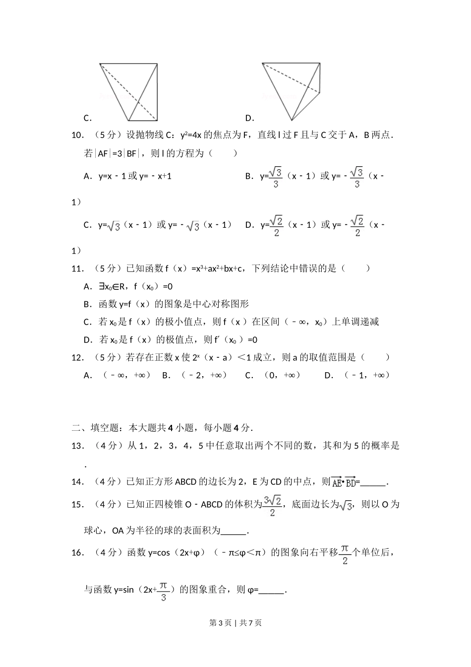 （官方发布）2013年高考数学真题（文）（新课标Ⅱ）（空白卷）.doc_第3页