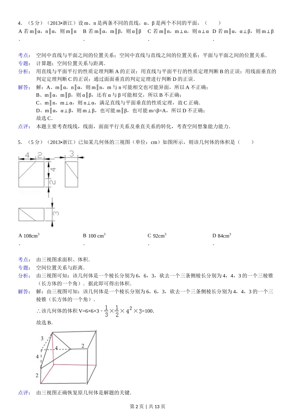 （官方发布）2013年高考数学真题（文）（浙江）（解析卷）.doc_第2页