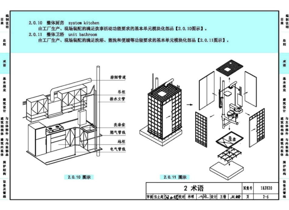 18J820_装配式住宅建筑设计标准_图示_11-20.pdf_第3页