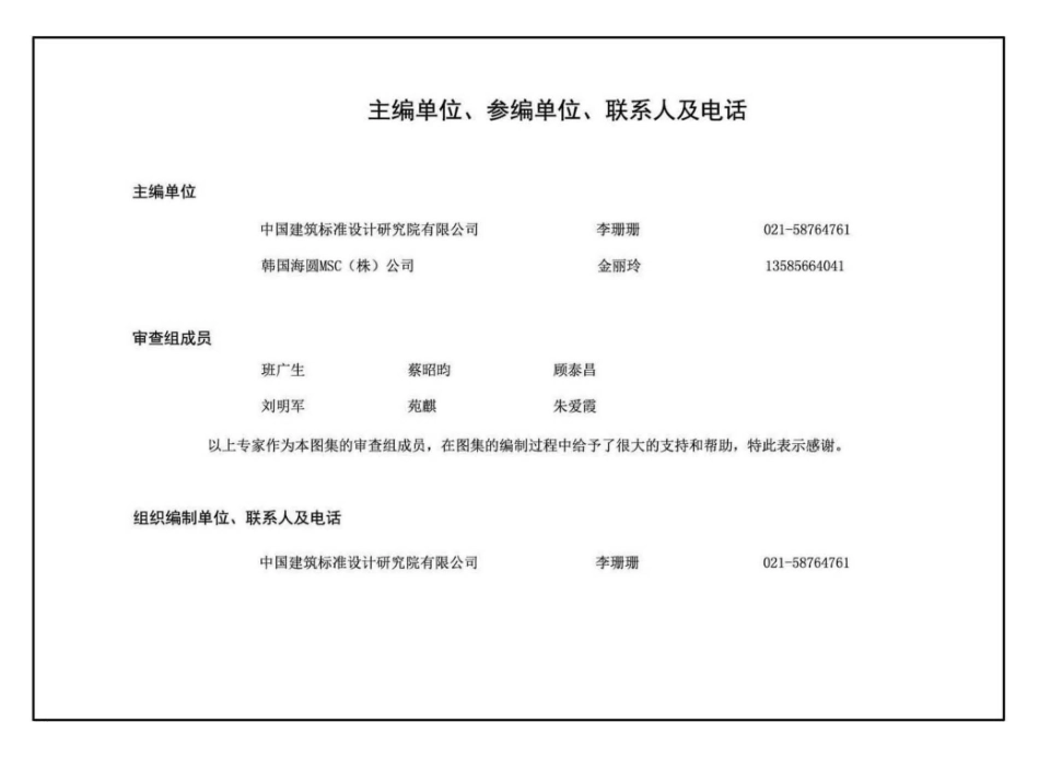 16CJ70-1 双层金属板建筑构造（一）_31-33.pdf_第2页