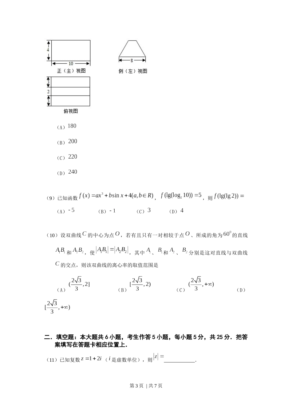 （官方发布）2013年高考数学真题（文）（重庆）（空白卷）.docx_第3页