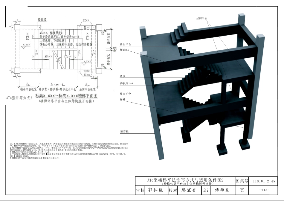 16G101-2 05第六章楼梯识图_31-45.pdf_第3页