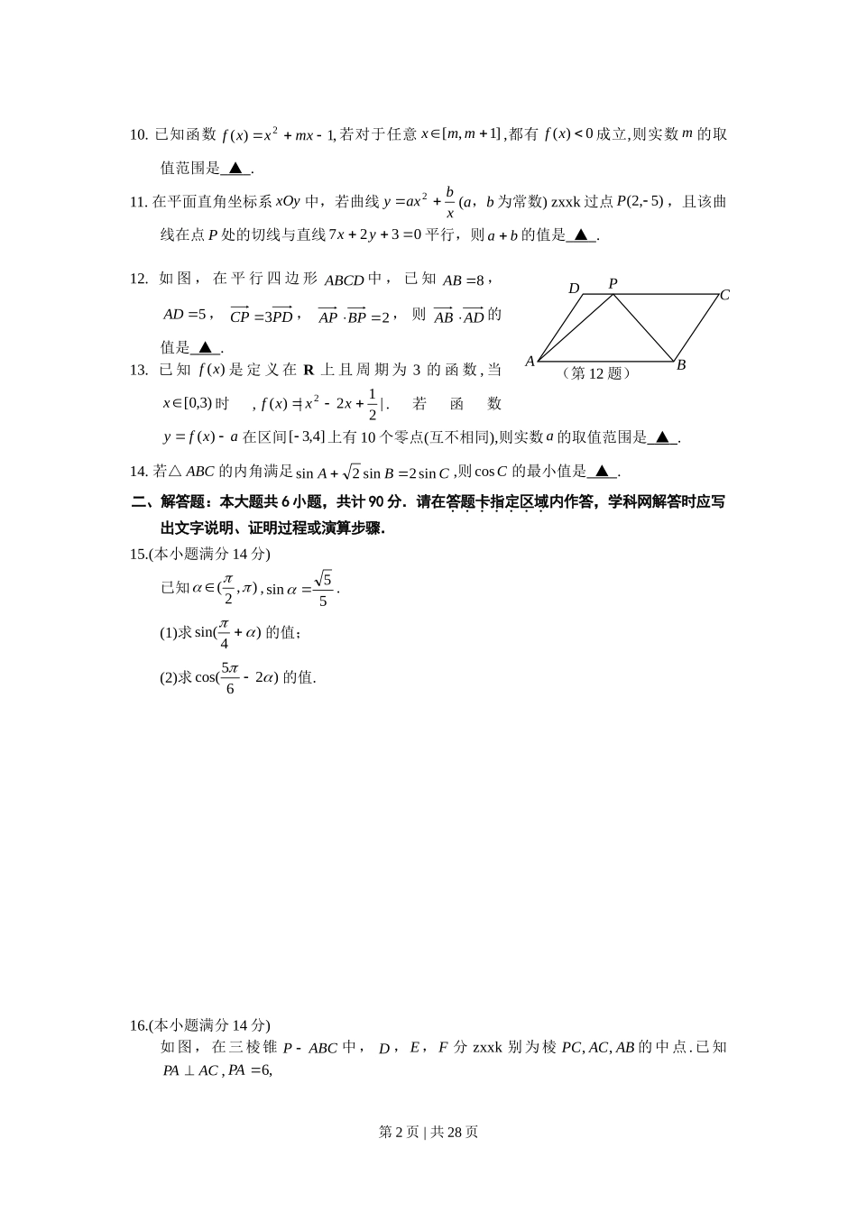 （官方发布）2014年高考数学真题（江苏）（解析卷）.doc_第2页