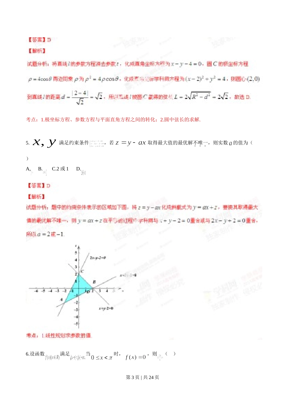 （官方发布）2014年高考数学真题（理）（安徽）（解析卷）.doc_第3页