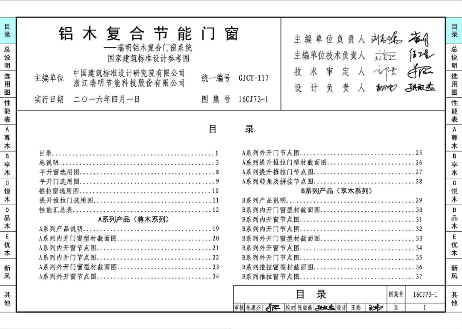 16CJ73-1 铝木复合节能门窗-瑞明铝木复合门窗系统_1-21.pdf_第3页