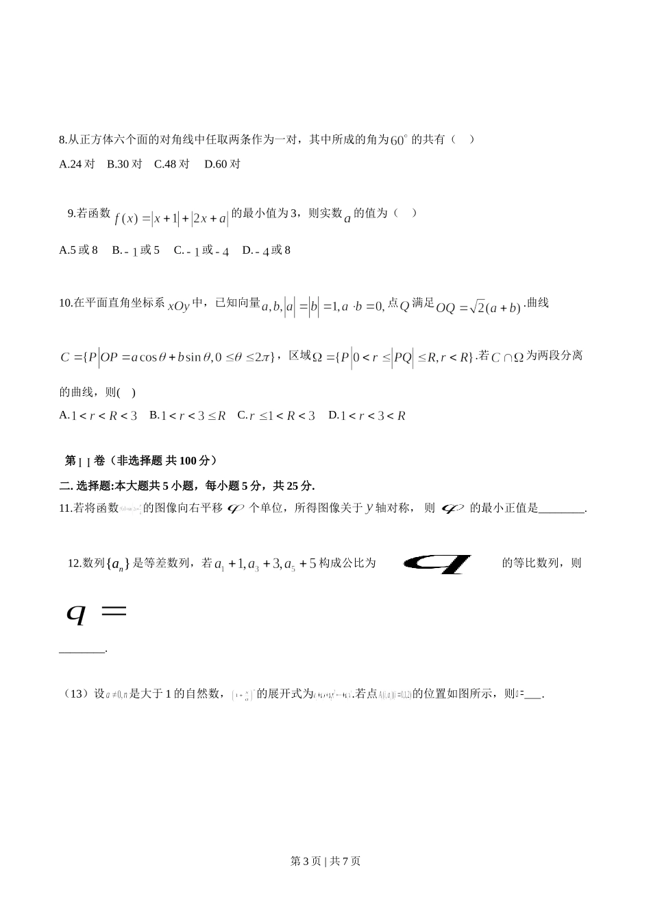 （官方发布）2014年高考数学真题（理）（安徽）（空白卷）.doc_第3页