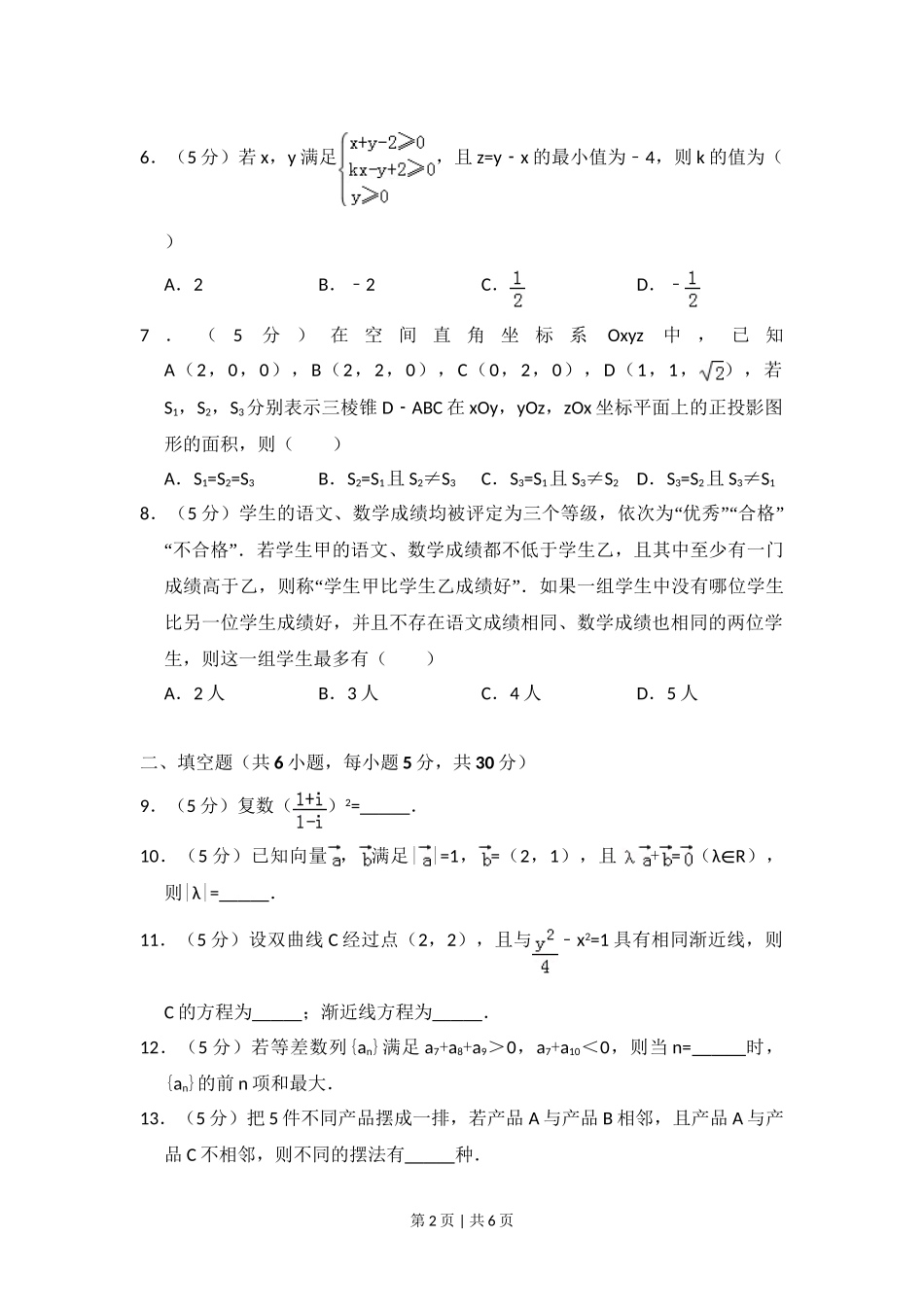 （官方发布）2014年高考数学真题（理）（北京）（空白卷）.doc_第2页
