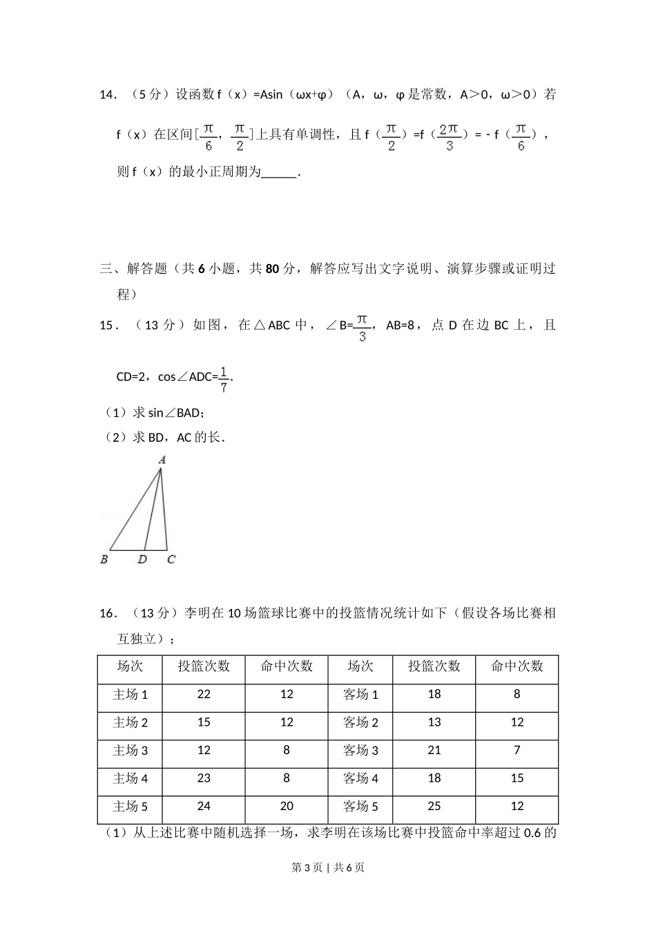 （官方发布）2014年高考数学真题（理）（北京）（空白卷）.doc_第3页