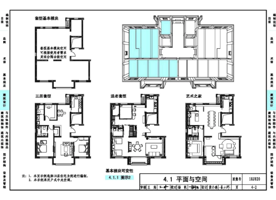 18J820_装配式住宅建筑设计标准_图示_21-30.pdf_第1页