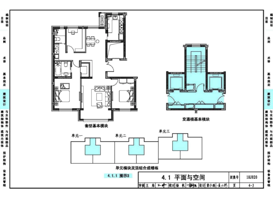 18J820_装配式住宅建筑设计标准_图示_21-30.pdf_第2页