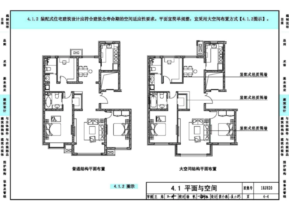 18J820_装配式住宅建筑设计标准_图示_21-30.pdf_第3页