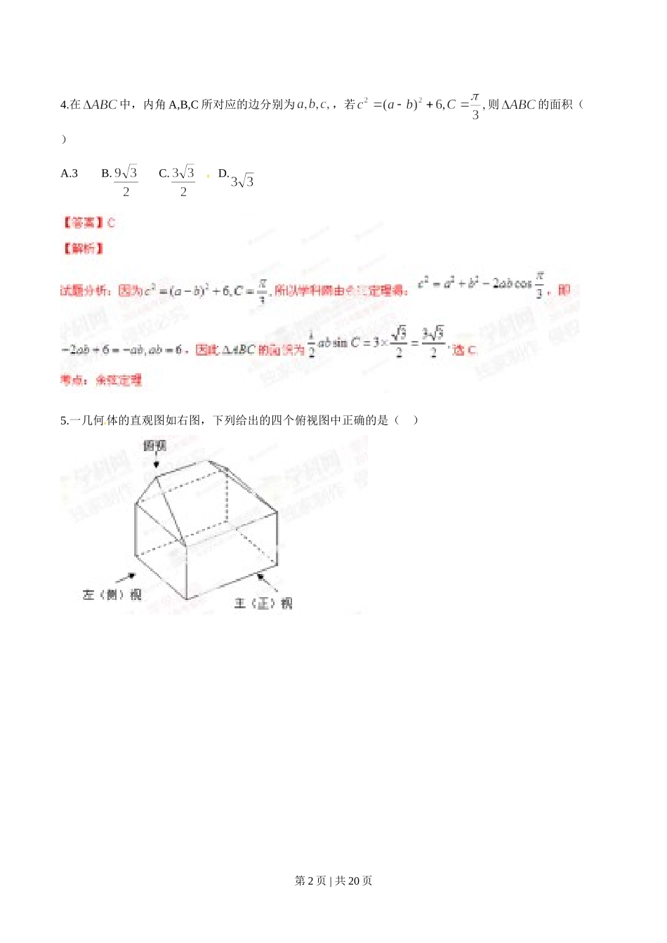 （官方发布）2014年高考数学真题（理）（江西）（解析卷）.doc_第2页