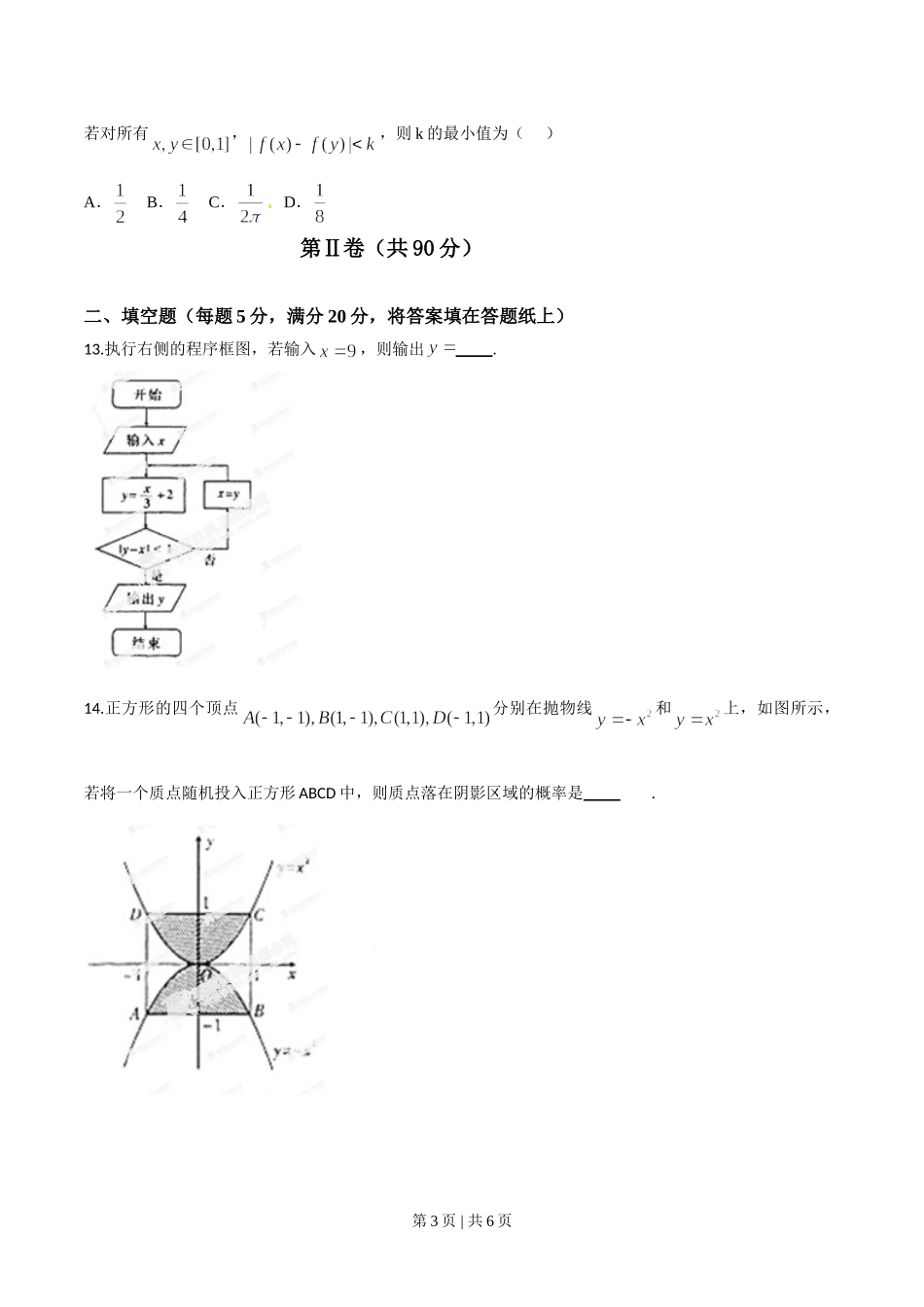 （官方发布）2014年高考数学真题（理）（辽宁）（空白卷）.doc_第3页