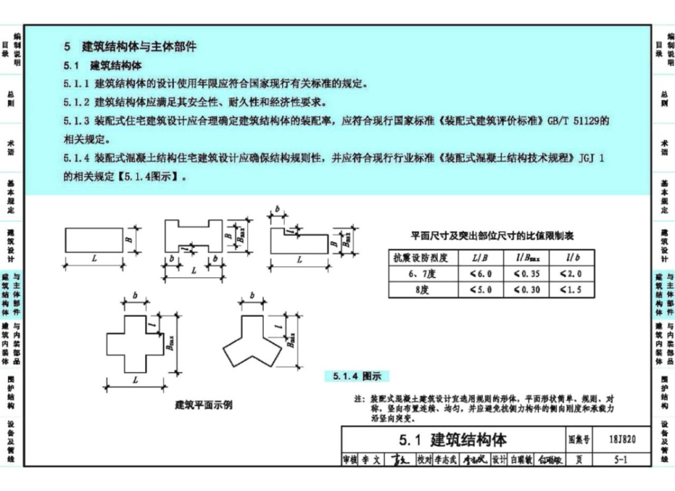 18J820_装配式住宅建筑设计标准_图示_31-40.pdf_第2页