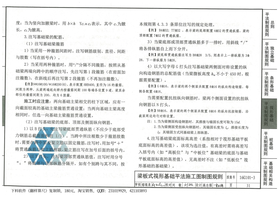 16G101-3 混凝土结构施工图_36-70.pdf_第2页