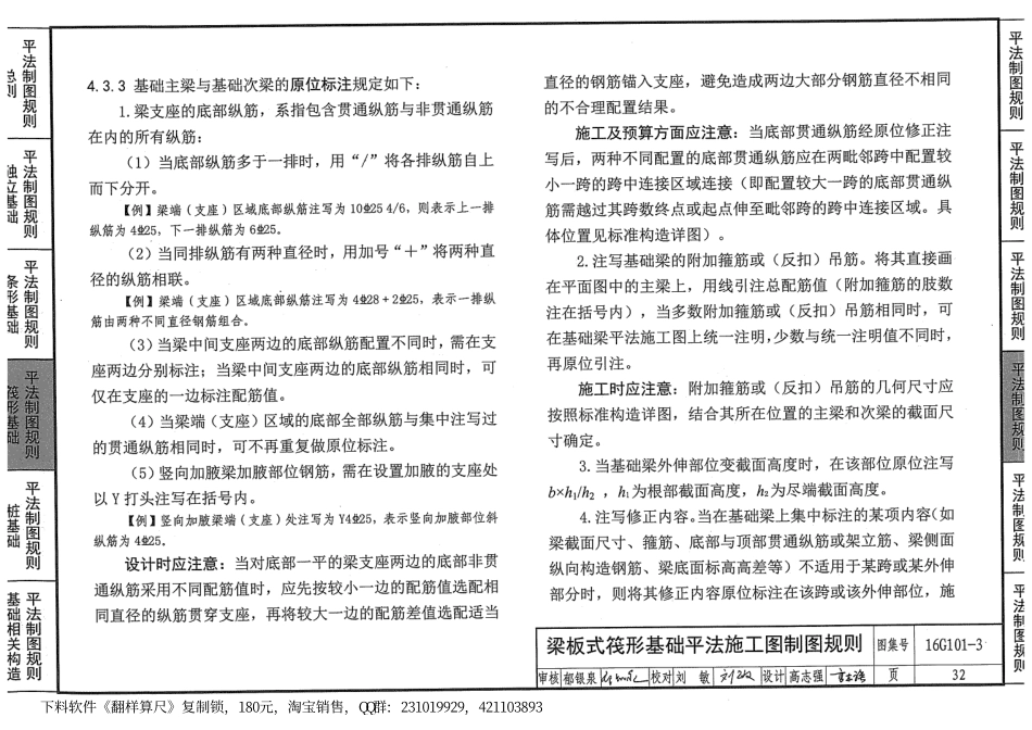 16G101-3 混凝土结构施工图_36-70.pdf_第3页