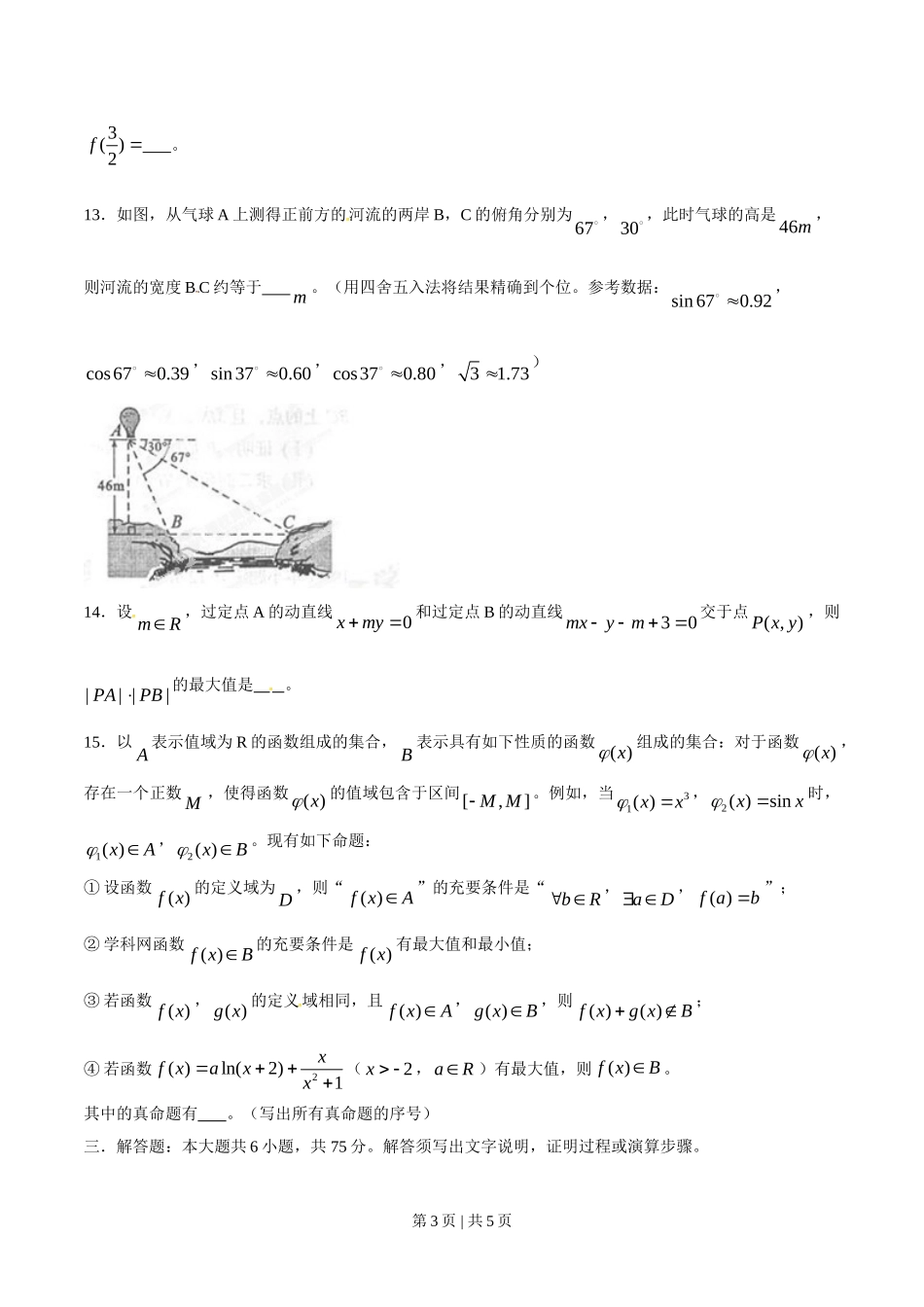 （官方发布）2014年高考数学真题（理）（四川）（空白卷）.doc_第3页