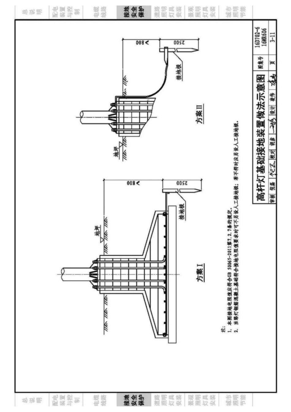 16D702-6、16MR606 城市照明设计与施工（高清版_51-100.pdf_第3页