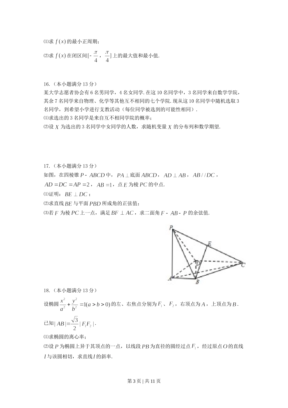 （官方发布）2014年高考数学真题（理）（天津）（解析卷）.doc_第3页